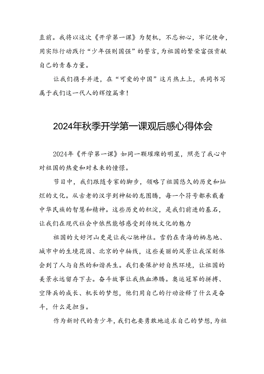 2024年开学第一课观后感发言材料12篇.docx_第2页