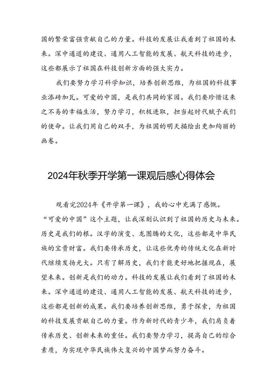 2024年开学第一课观后感发言材料12篇.docx_第3页