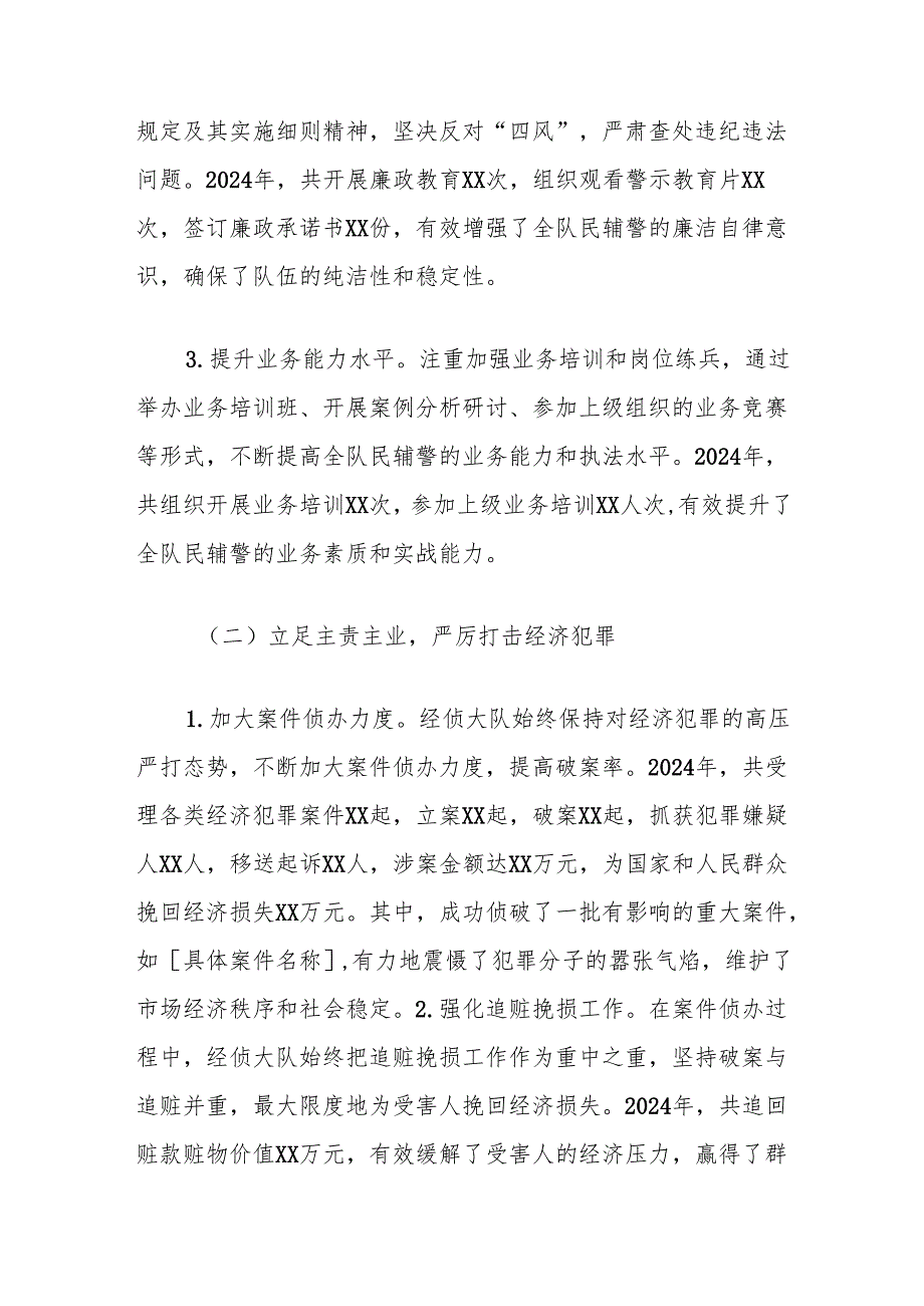 县公安局经侦大队2024年工作总结及2025年工作计划.docx_第2页