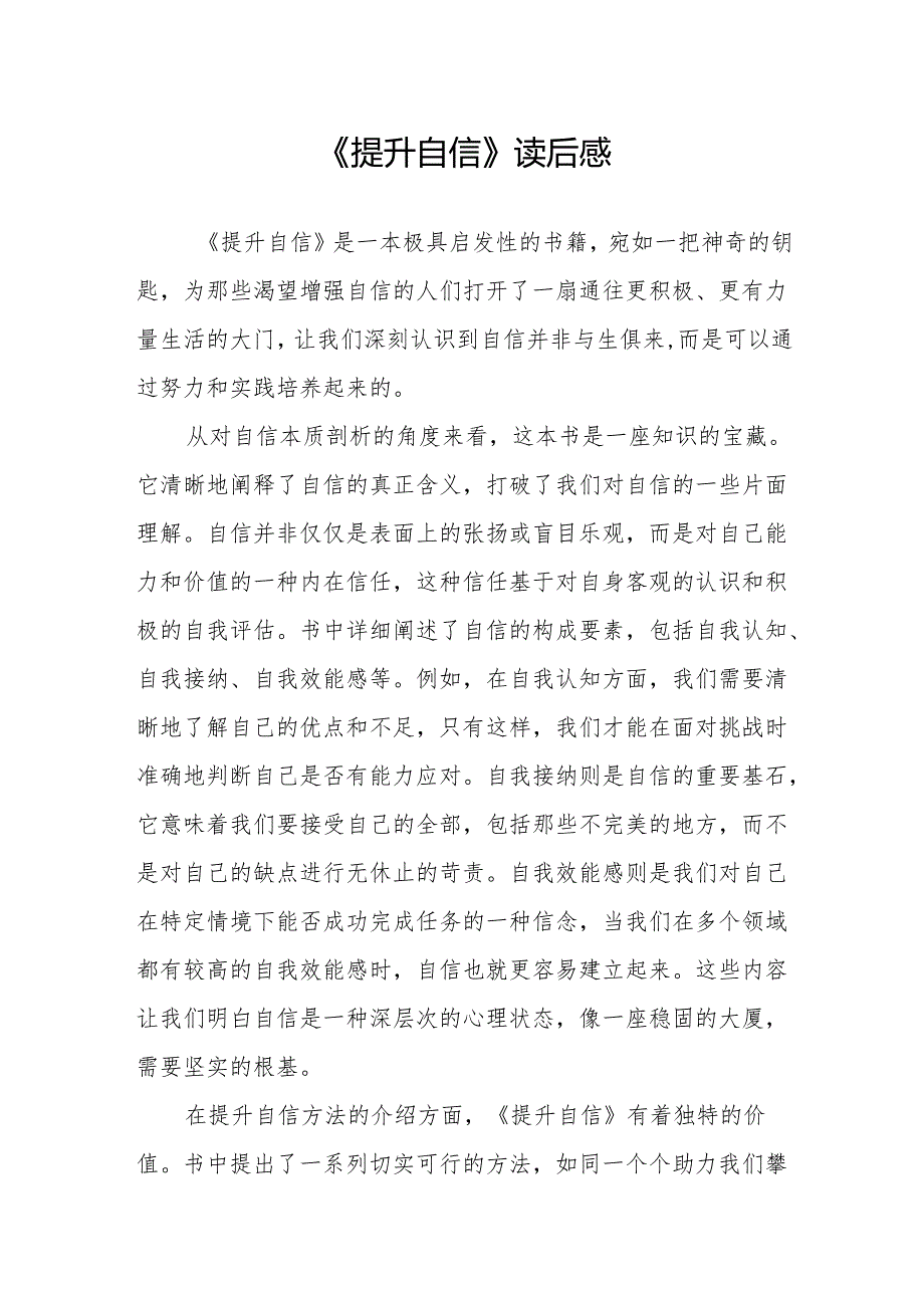 《提升自信》读后感.docx_第1页