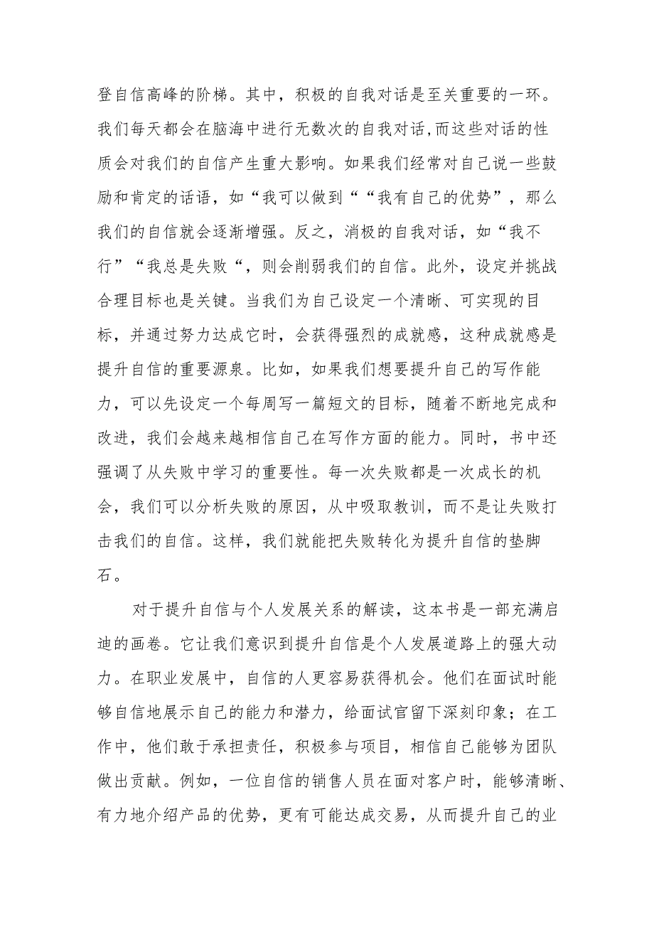 《提升自信》读后感.docx_第2页