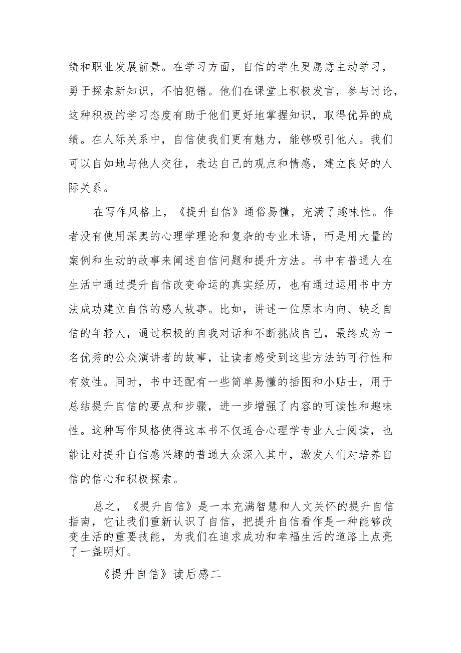 《提升自信》读后感.docx_第3页