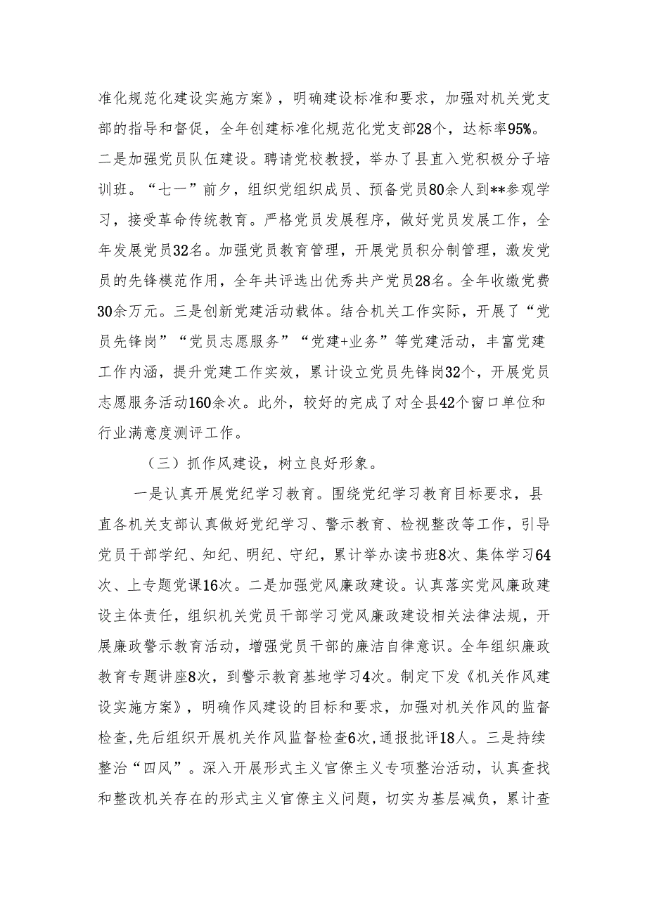 2024县直机关工委书记抓基层党建工作述职报告(1).docx_第2页