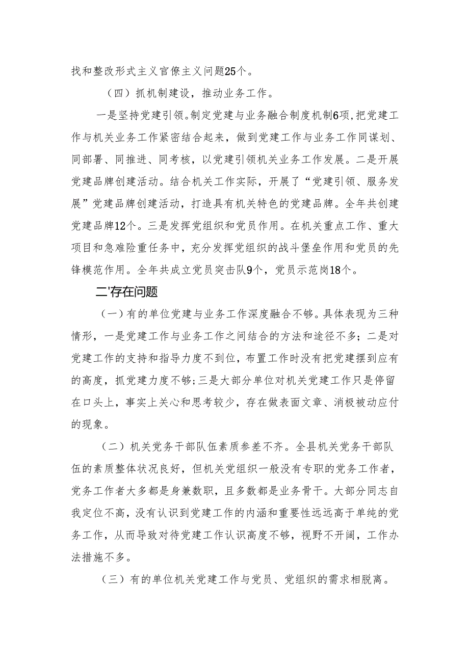 2024县直机关工委书记抓基层党建工作述职报告(1).docx_第3页