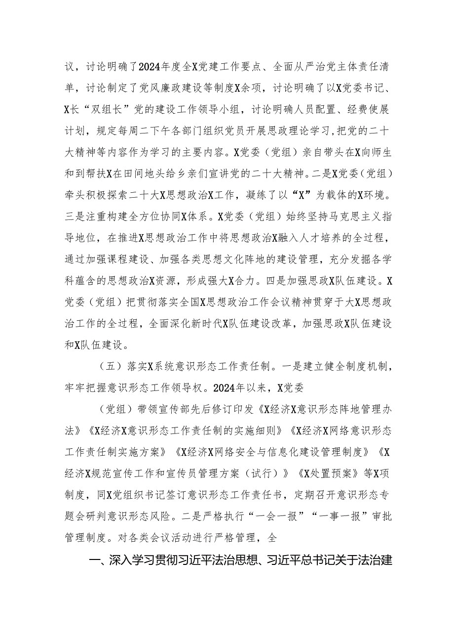 2024年党支部书记抓基层党建工作述职报告（精选15篇）.docx_第2页