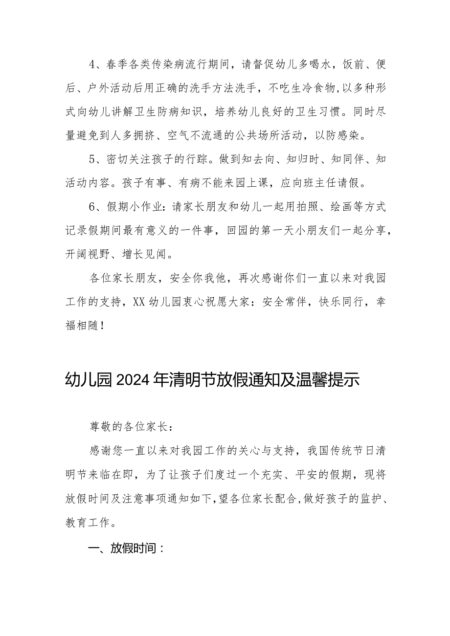 (最新)幼儿园2024清明节放假通知及温馨提示8篇.docx_第2页