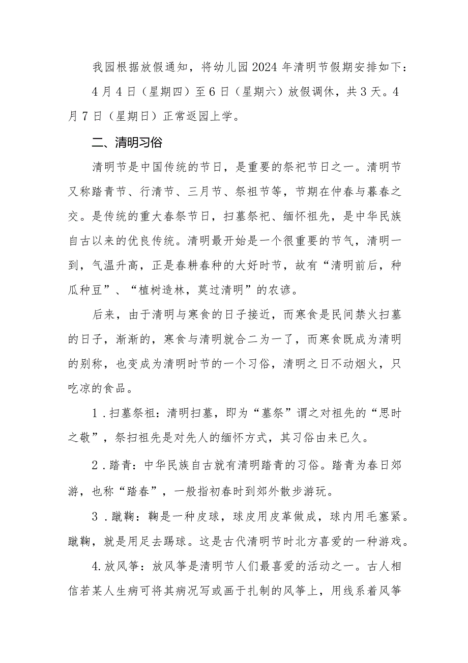 (最新)幼儿园2024清明节放假通知及温馨提示8篇.docx_第3页