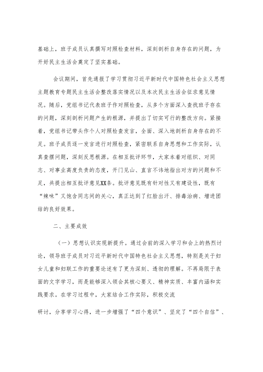 市妇联领导班子2024年民主生活会会后综合情况报告.docx_第2页