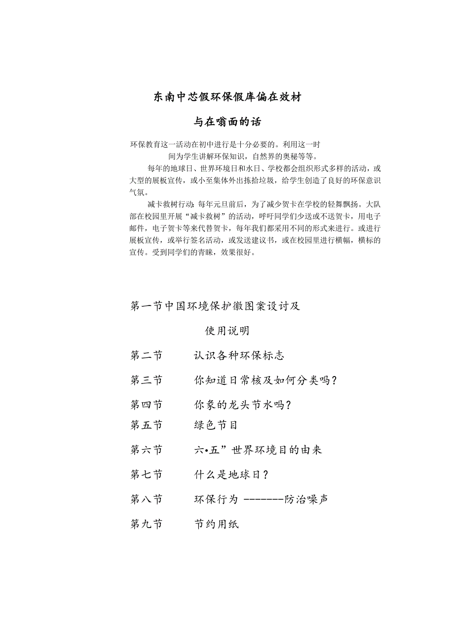 环保校本课程教材.docx_第1页