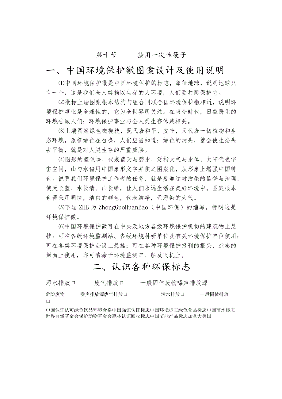 环保校本课程教材.docx_第2页