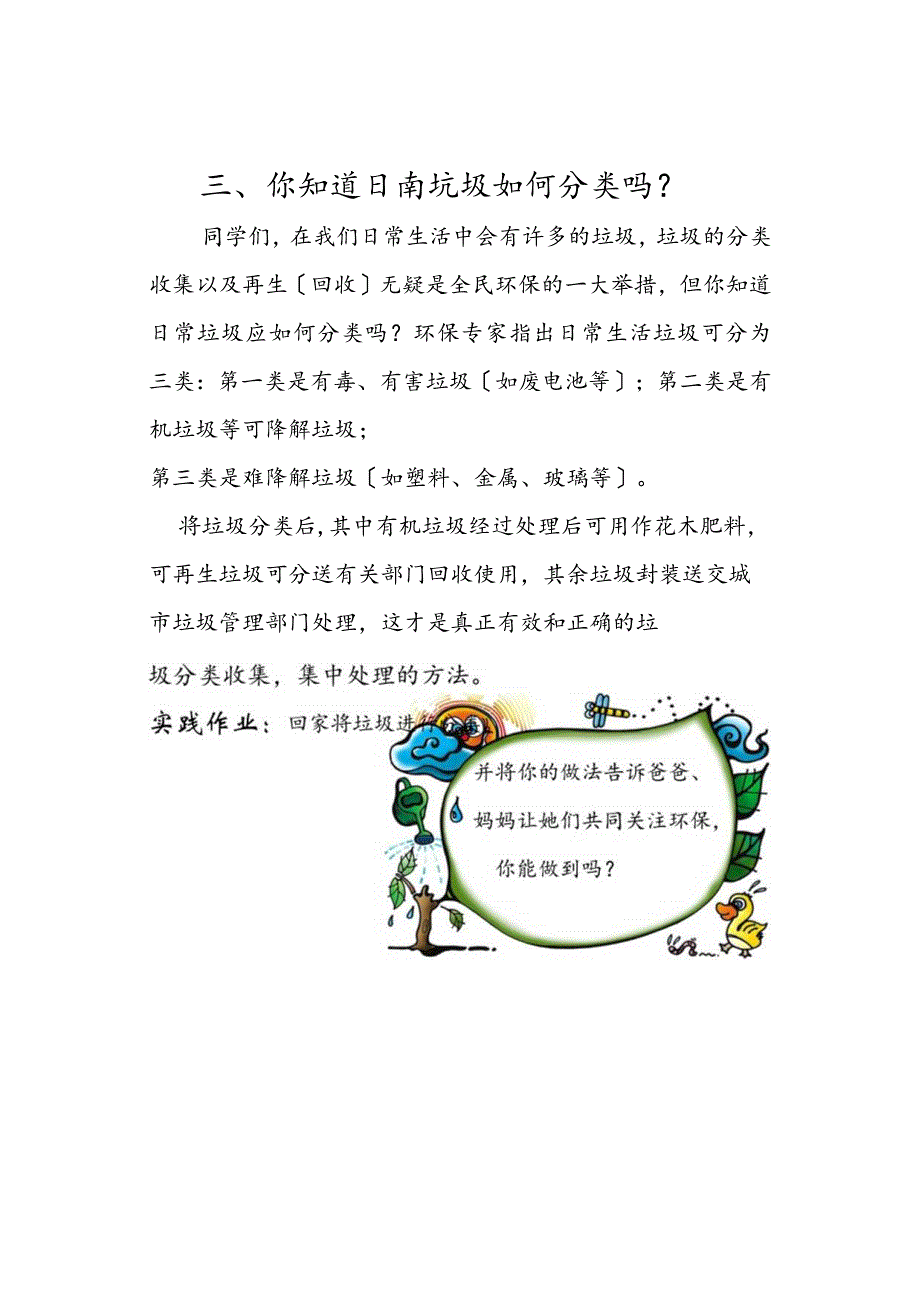 环保校本课程教材.docx_第3页