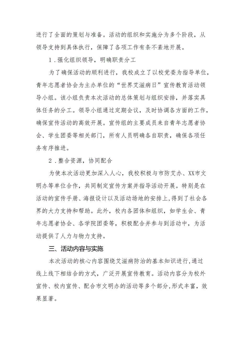 学校开展“世界艾滋病日”系列宣传教育活动总结两篇.docx_第2页