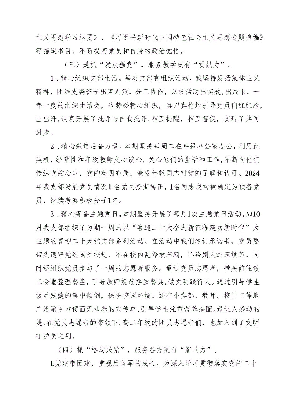 2024学校党委书记党支部书记抓基层党建工作述职报告10篇（最新版）.docx_第3页