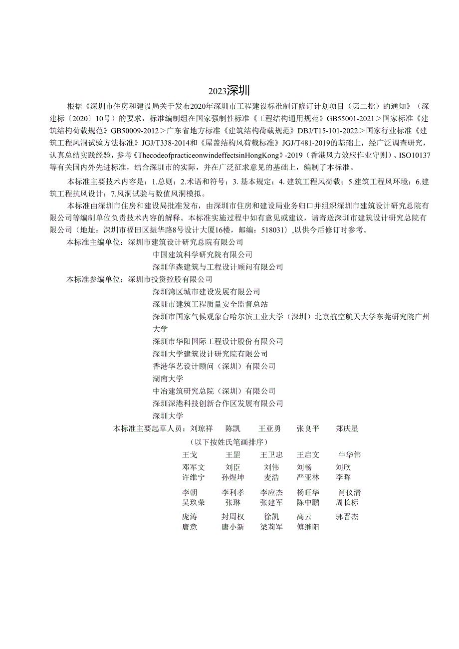 建筑工程抗风设计标准.docx_第3页