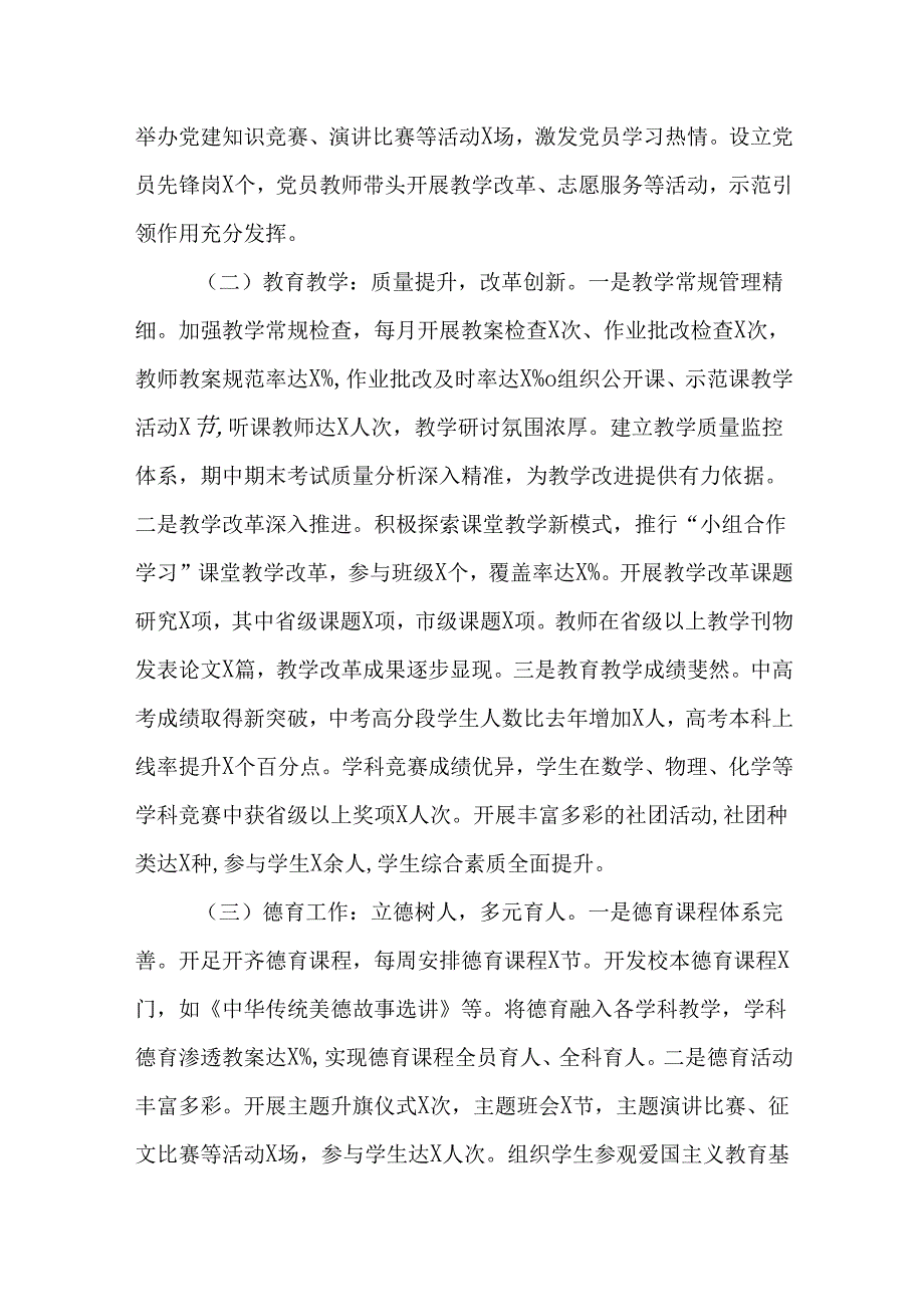 （6篇）学校关于2024年党建工作总结及2025年工作谋划.docx_第2页