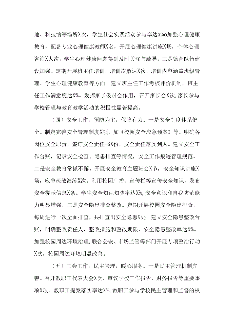 （6篇）学校关于2024年党建工作总结及2025年工作谋划.docx_第3页