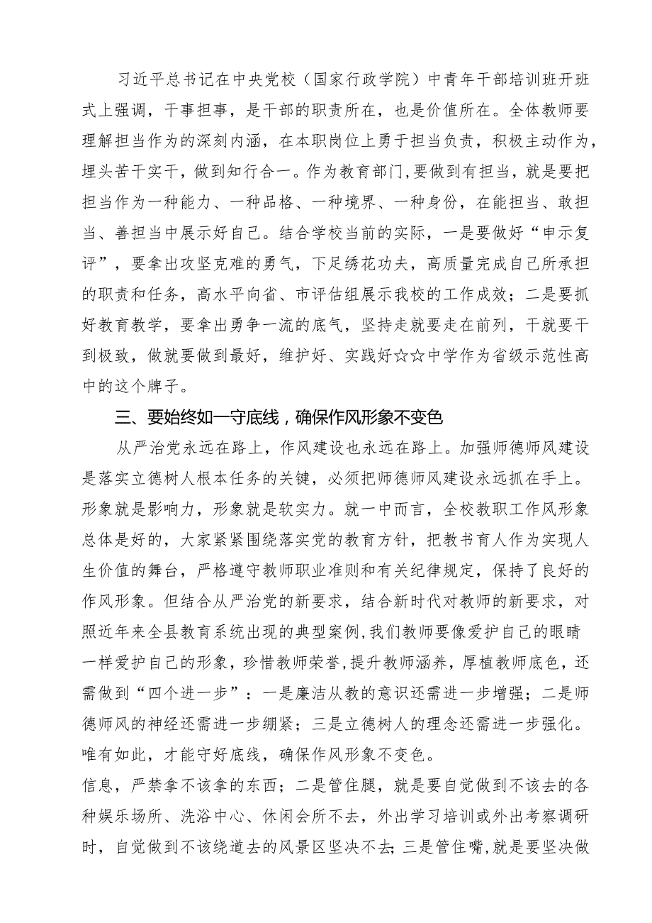 2024年师德师风学习专题党课讲稿（共11篇）.docx_第3页