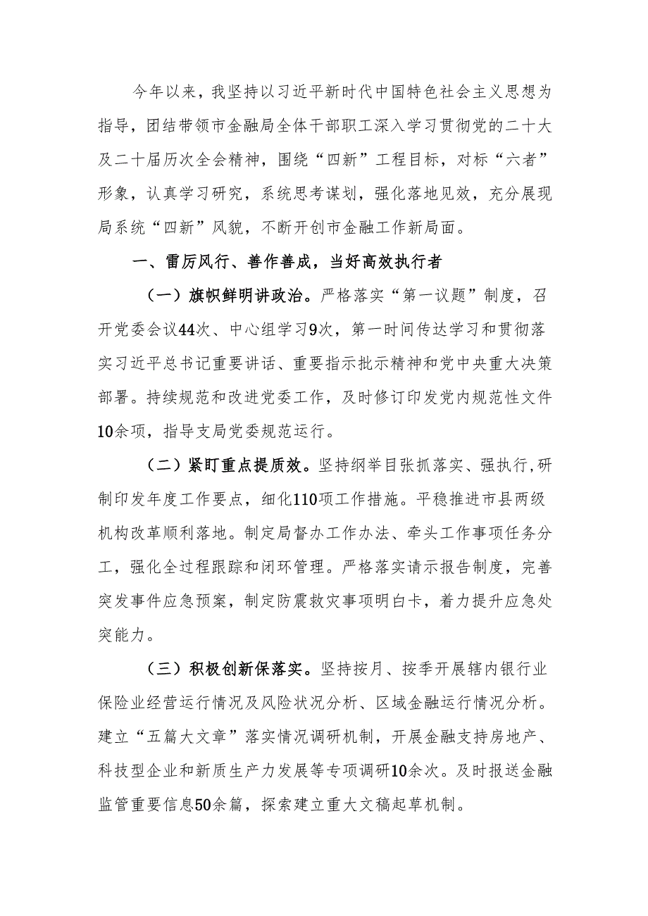 党组书记2024年述职述廉述党建工作报告 (2).docx_第1页