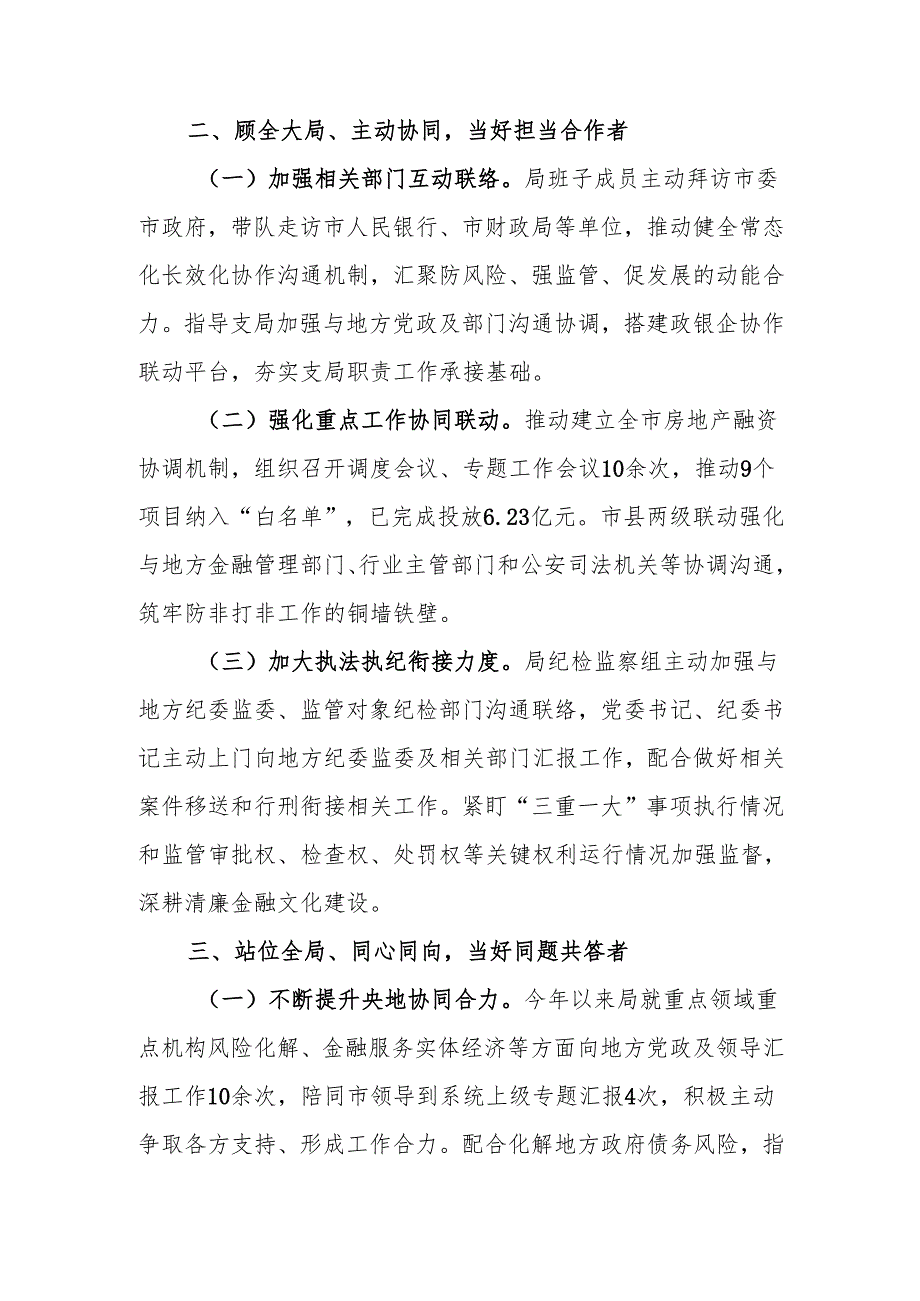 党组书记2024年述职述廉述党建工作报告 (2).docx_第2页