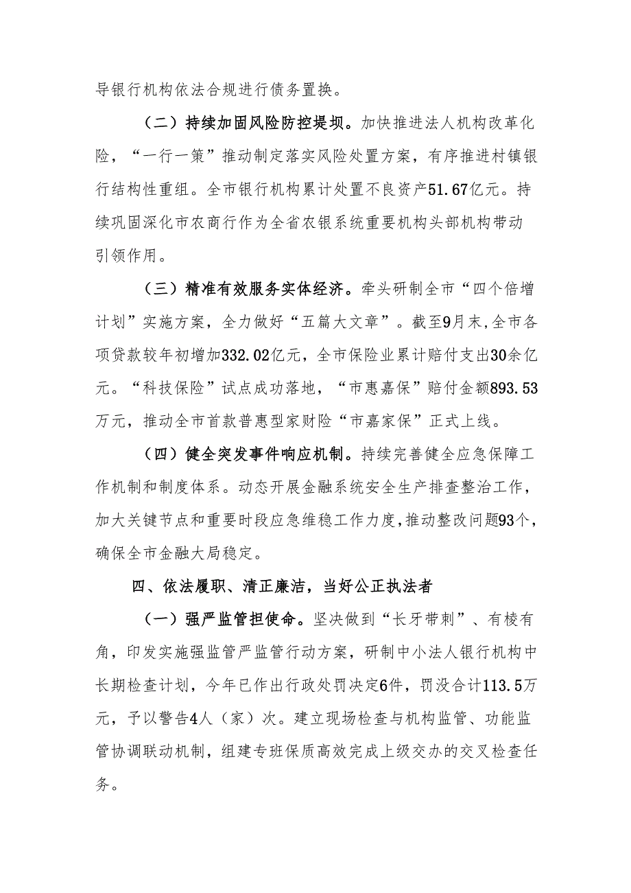 党组书记2024年述职述廉述党建工作报告 (2).docx_第3页