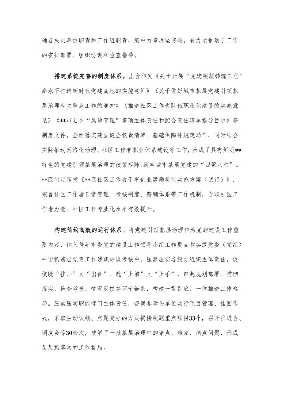 在2024年全区党建引领城市治理现场推进会上的汇报发言.docx_第2页