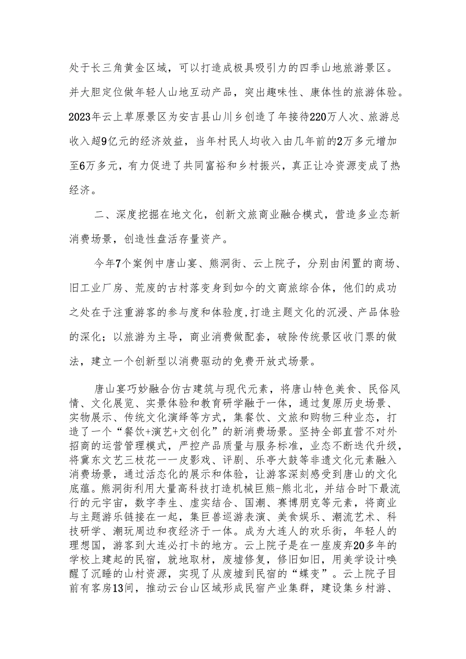 在第六“中国服务”旅游产品创新大会上的讲话.docx_第3页