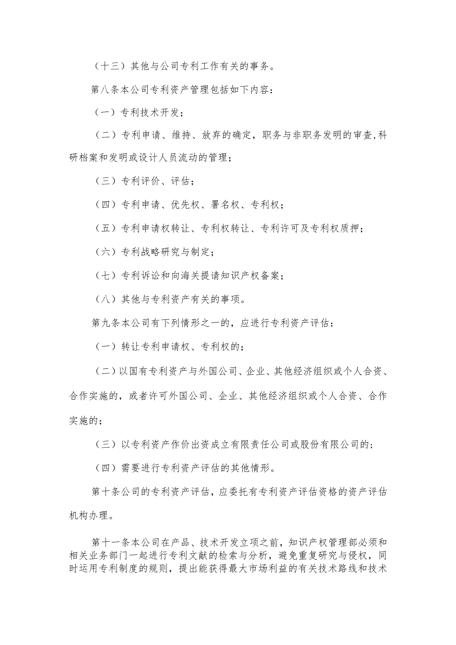 公司项目技术专利管理办法.docx_第3页