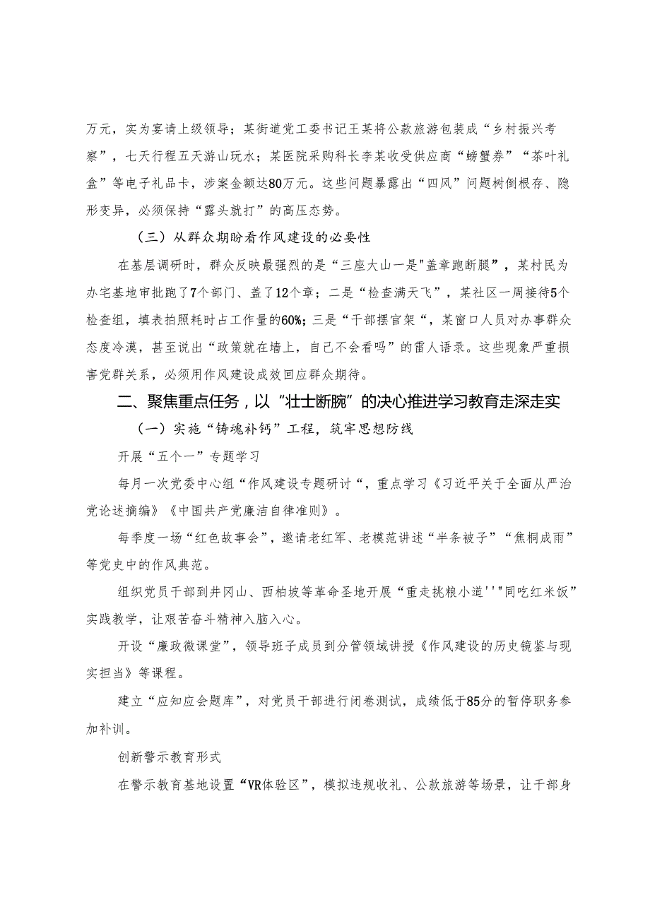 （多篇汇编）关于开展学习2025年在理论学习中心组（扩大）八项规定精神学习教育第二期读书班上研讨交流发言材.docx_第2页