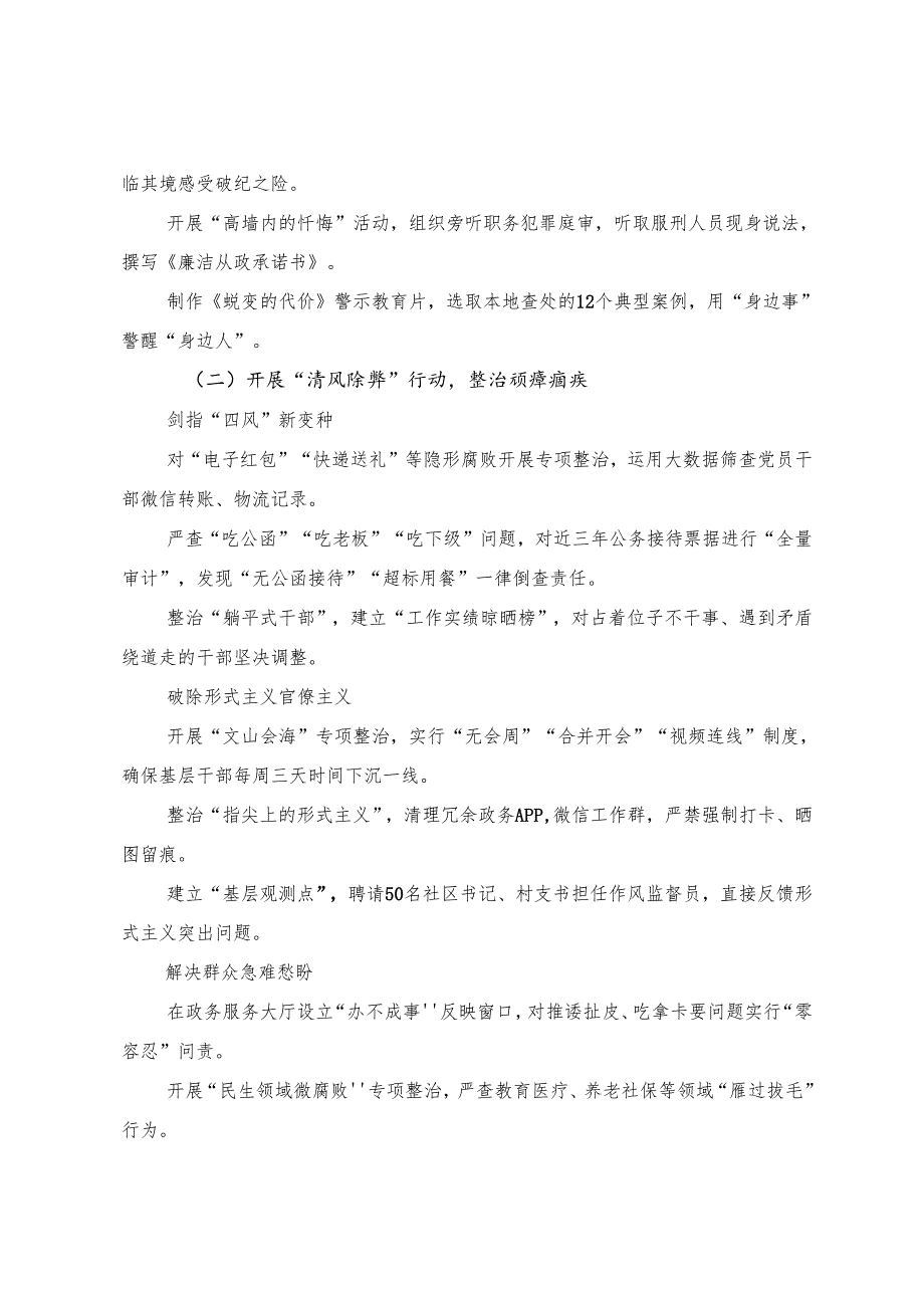 （多篇汇编）关于开展学习2025年在理论学习中心组（扩大）八项规定精神学习教育第二期读书班上研讨交流发言材.docx_第3页