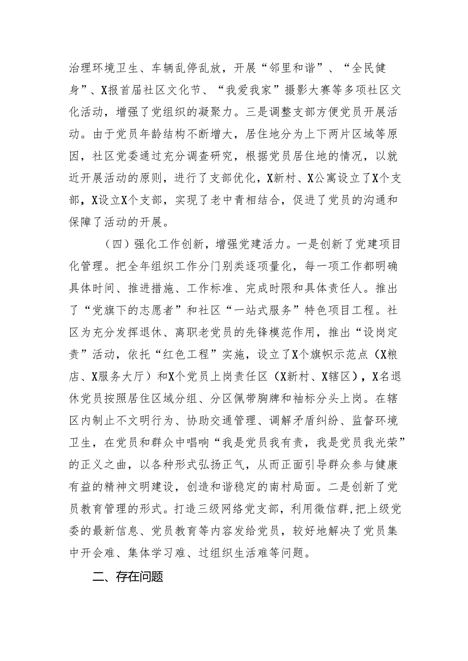 社区（乡镇）书记2024抓基层党建工作述职报告7篇（最新版）.docx_第3页