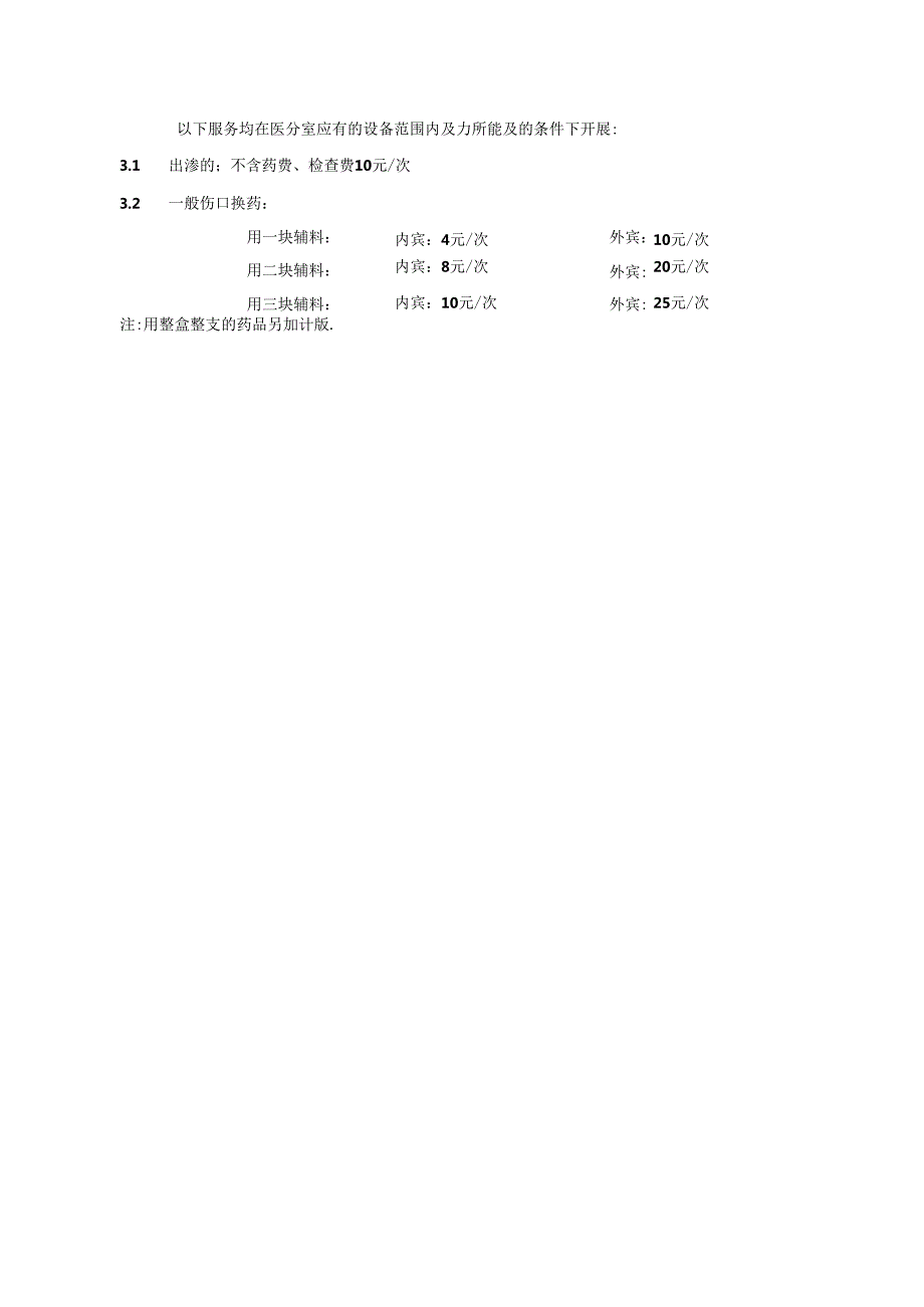 湖南酒店人事部酒店客人就诊程序与规定.docx_第2页