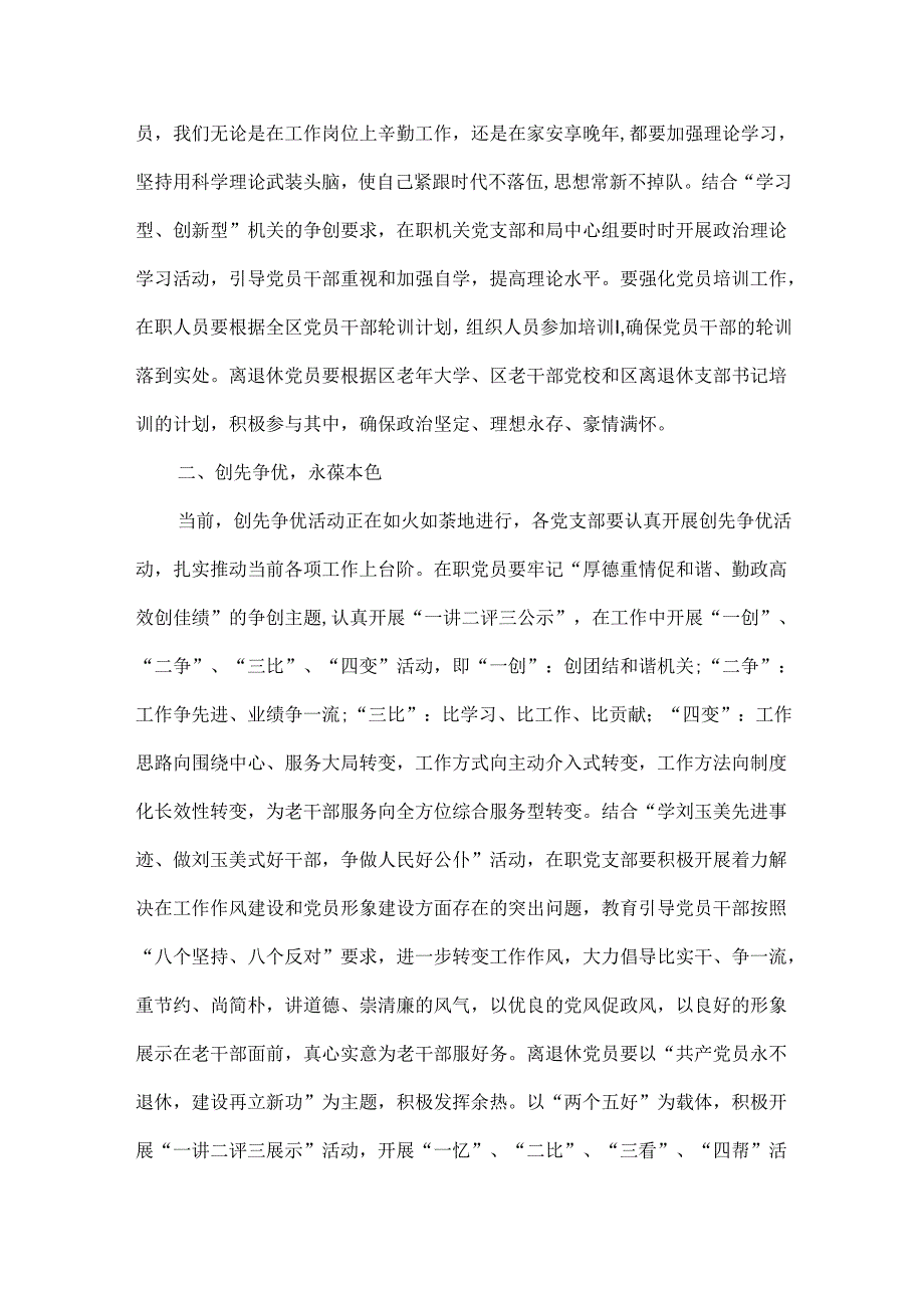 党总支领导活动讲话稿范文三篇.docx_第2页