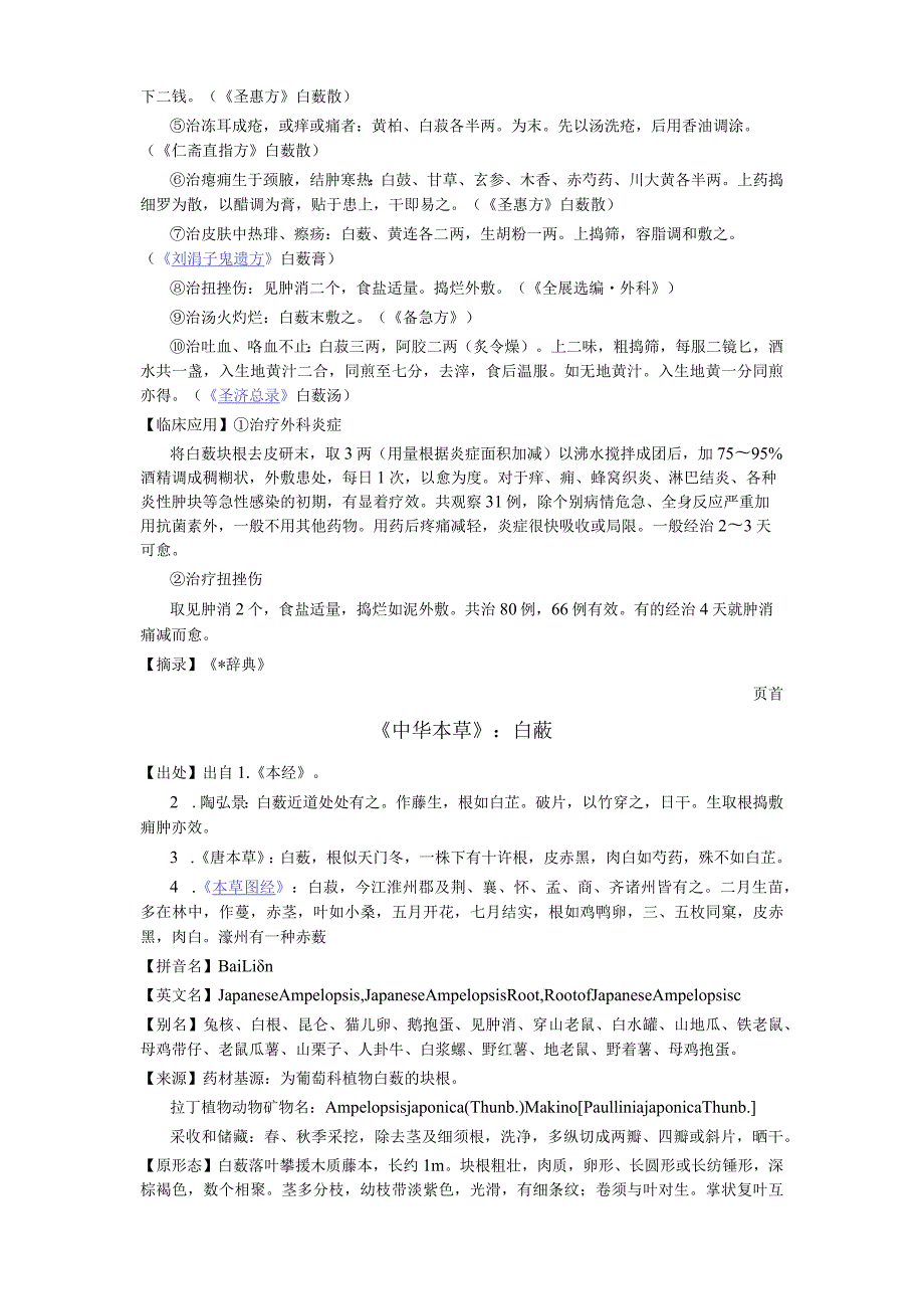 《中国药典》白蔹.docx_第3页