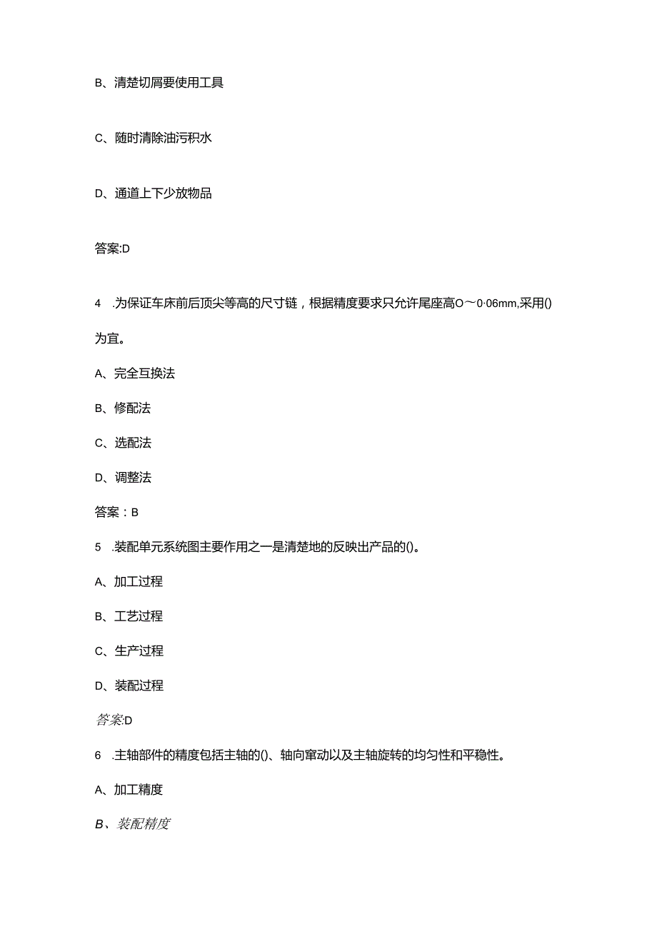 活门装配工（高级）理论考试复习题库大全上（单选题汇总）.docx_第2页