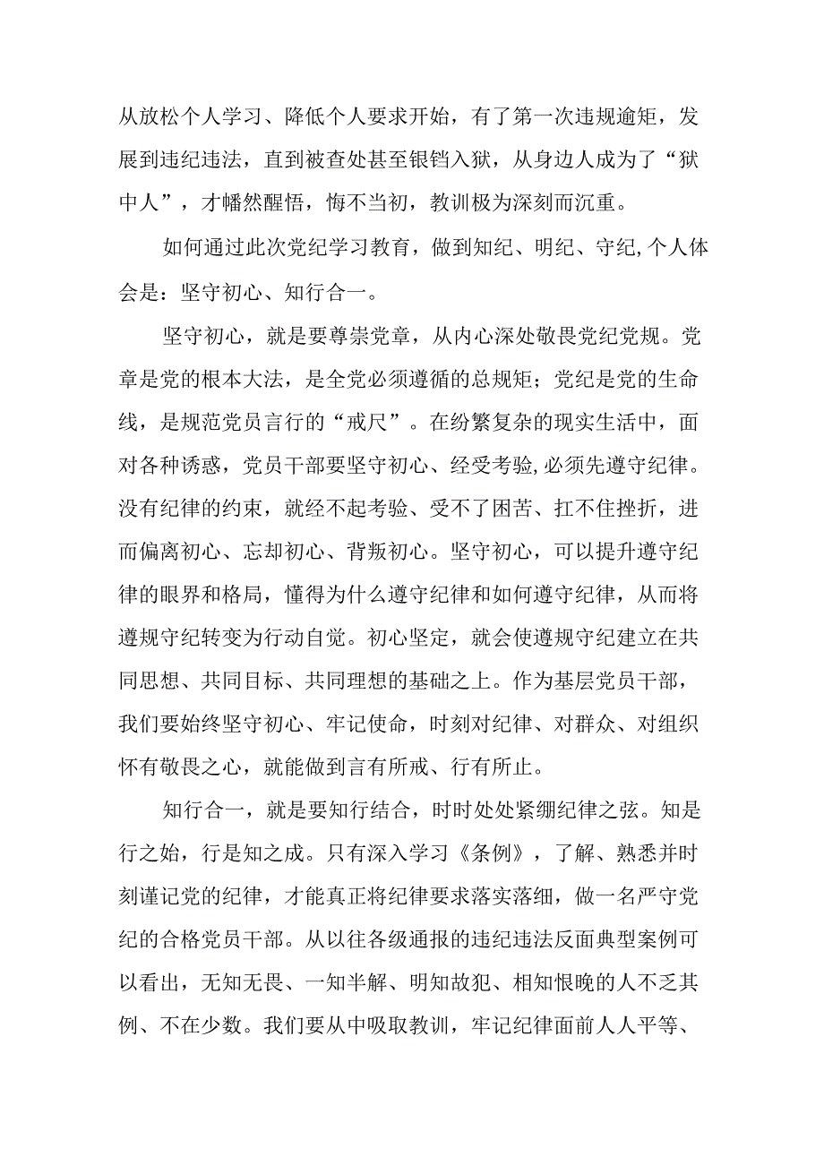 2024新修订中国共产党纪律处分条例学习体会精品范文十五篇.docx_第2页