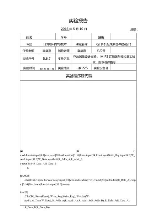 杭电计组实验567(章老师不插板实验报告).docx