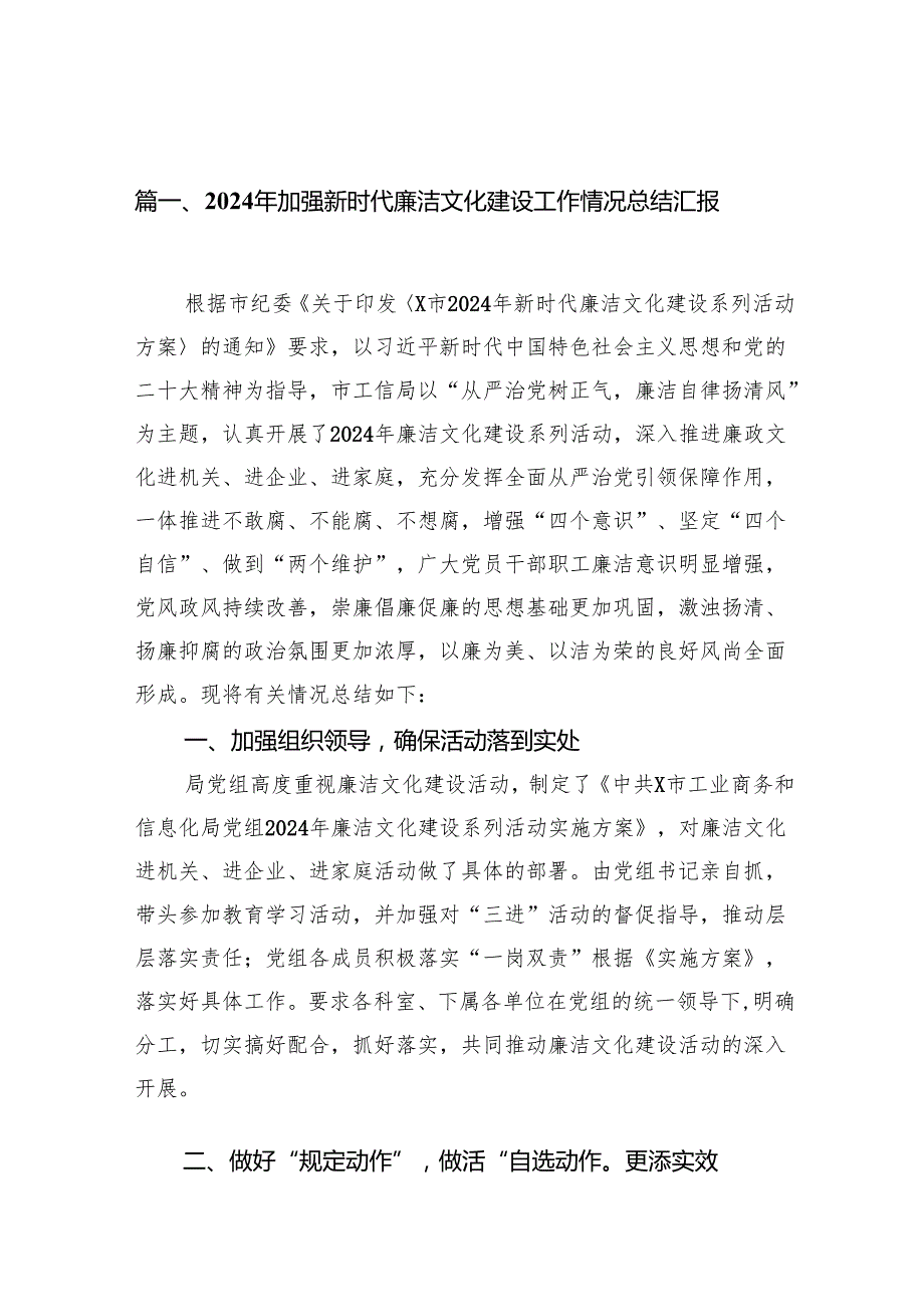 2024年加强新时代廉洁文化建设工作情况总结汇报范文精选(15篇).docx_第2页