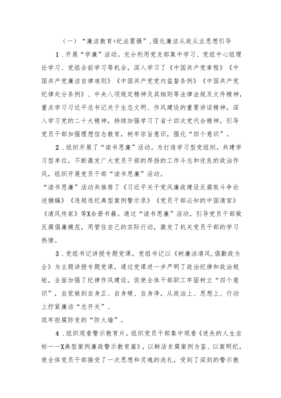 2024年加强新时代廉洁文化建设工作情况总结汇报范文精选(15篇).docx_第3页