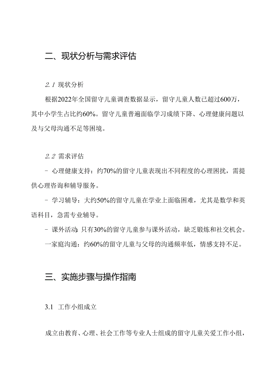 留守儿童工作方案.docx_第2页