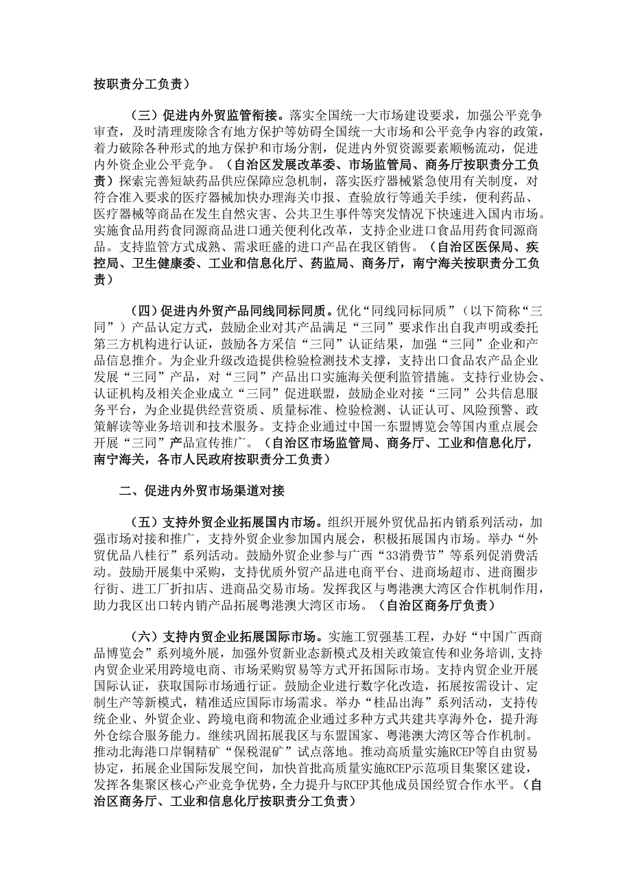 2024.6《广西加快内外贸一体化发展的若干措施》.docx_第2页