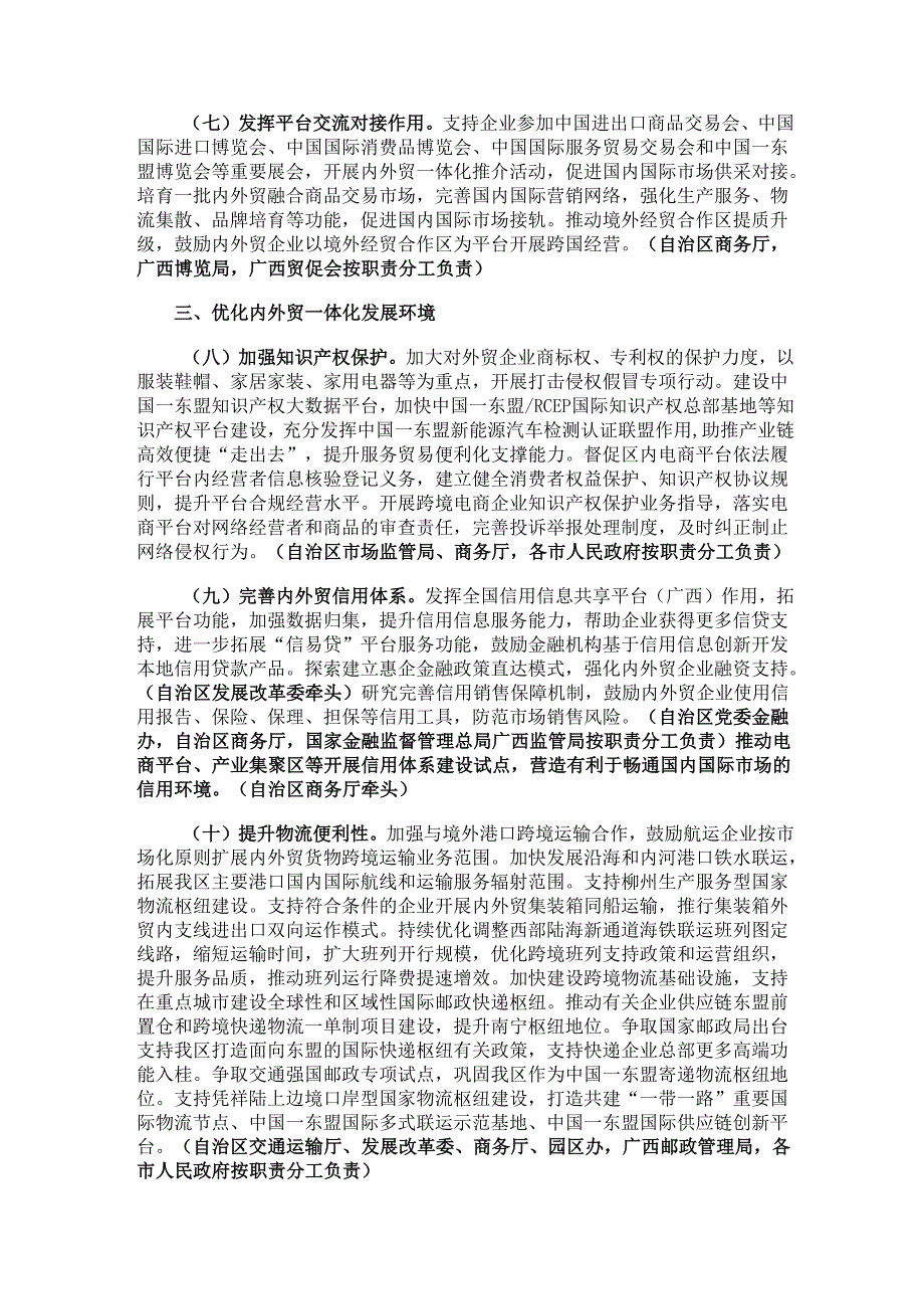 2024.6《广西加快内外贸一体化发展的若干措施》.docx_第3页