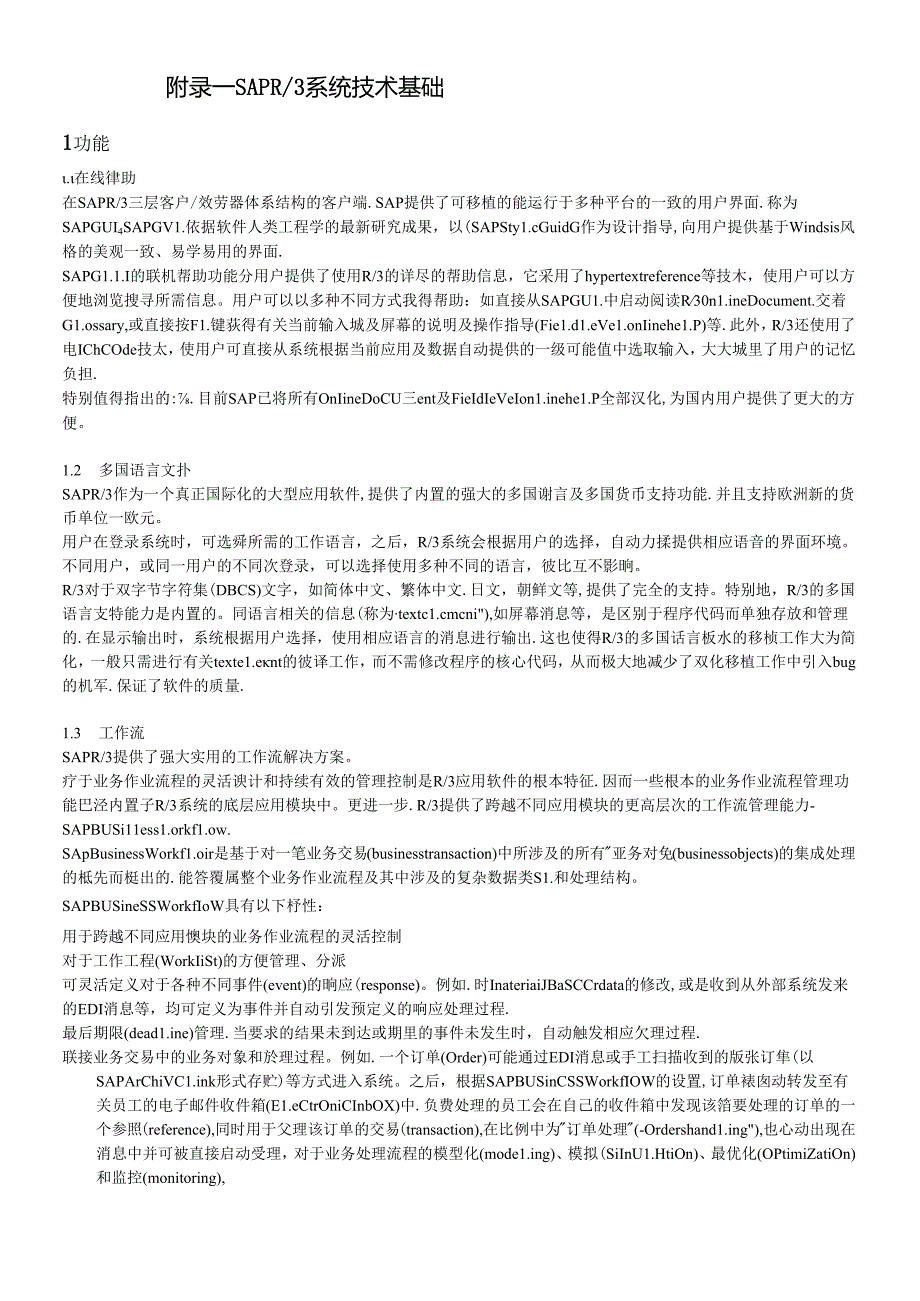 SAPProductintro.docx_第1页