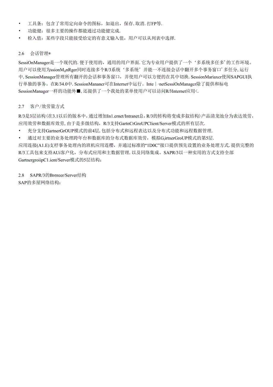 SAPProductintro.docx_第3页