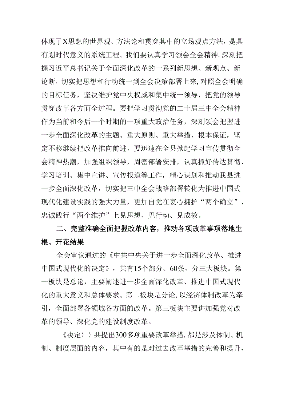 （11篇）某县委常委关于学习党的二十三中全会精神的研讨发言范文.docx_第2页