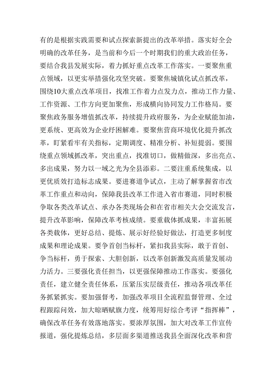 （11篇）某县委常委关于学习党的二十三中全会精神的研讨发言范文.docx_第3页