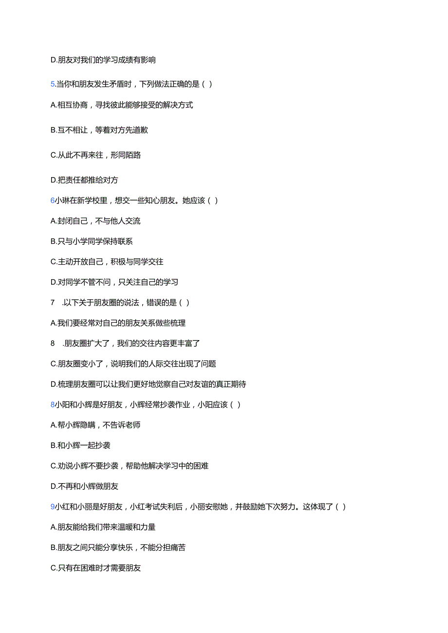 道德与法治七年级上册《和朋友在一起》随堂练习.docx_第2页
