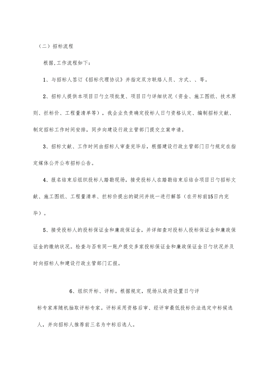 招标代理服务方案 (1).docx_第2页