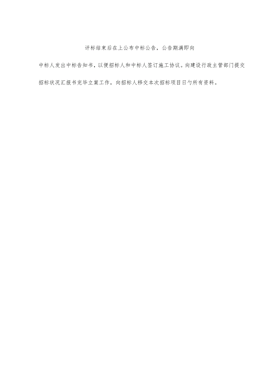 招标代理服务方案 (1).docx_第3页