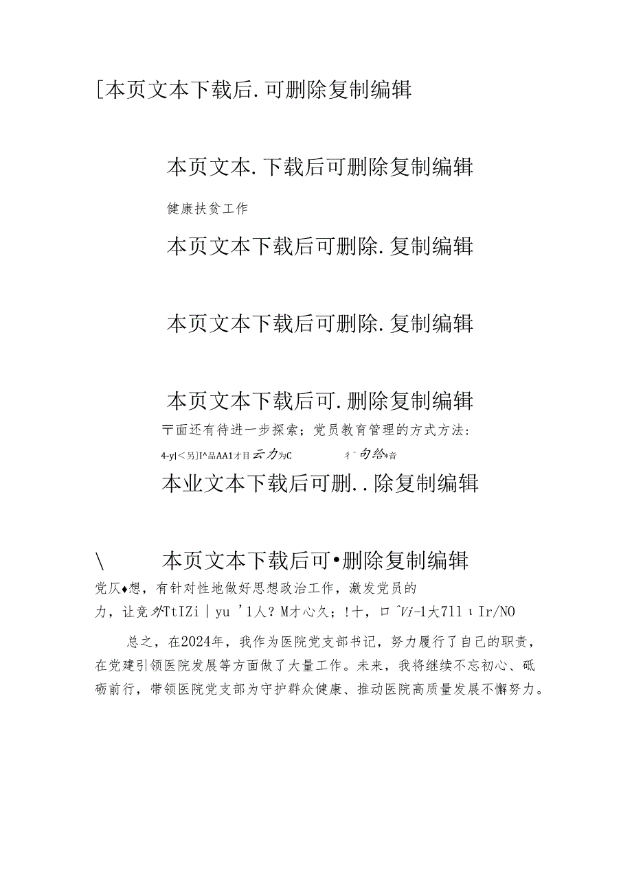2024年医院党支部书记述职报告（精选）.docx_第3页