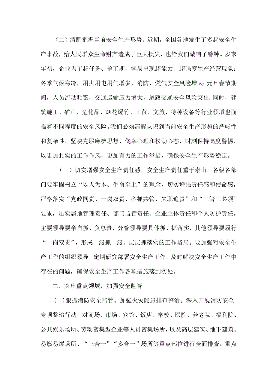 领导在2025年元日节前后安全稳定工作会议上的讲话稿四篇文【供参考】.docx_第2页